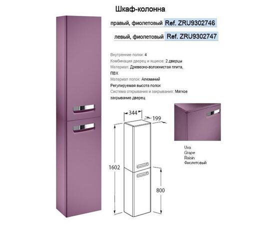 шкаф-пенал roca the gap zru9302746, r-правый. фиолетовый в Актобе фото № 2