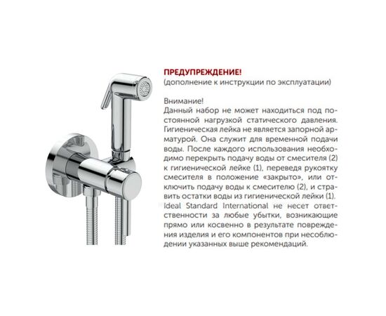 Гигиенический душ ideal standard idealspray bd130aa в Актобе фото № 2