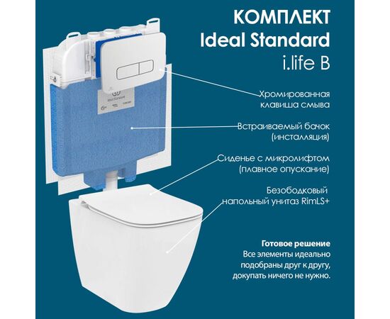 унитаз с инсталляцией 4в1 ideal standard i.life b t461601 r014767 r0123aa t5003hy в Актобе фото № 2