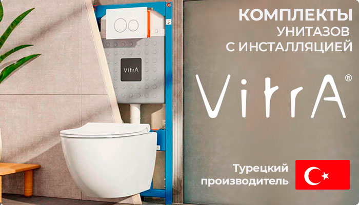 готовые решение от турецкого производителя VitrA