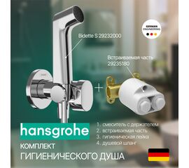 Гигиенический душ hansgrohe bidette s 29232000 в комплекте со скрытой частью 29235180, хром в Астане фото № 1