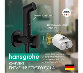 Гигиенический душ hansgrohe bidette s 29232670 125 черный в Астане фото № 1