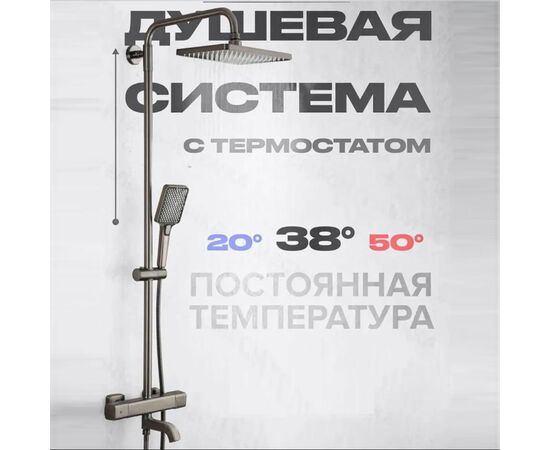 Душевая система с термостатом hans h552.05 оружейная сталь в Астане фото № 1