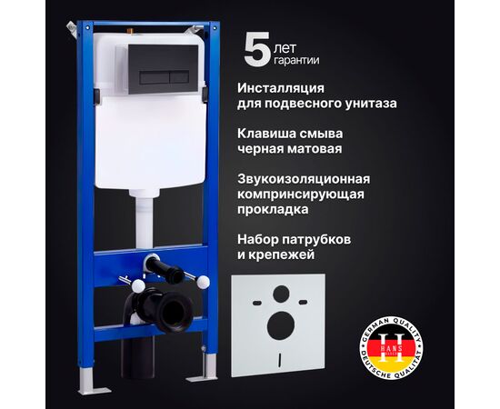 Инсталляция для унитаза hans h5108-0203 с черной клавишей смыва в Астане фото № 2