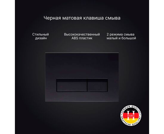 Инсталляция для унитаза hans h5108-0203 с черной клавишей смыва в Астане фото № 4