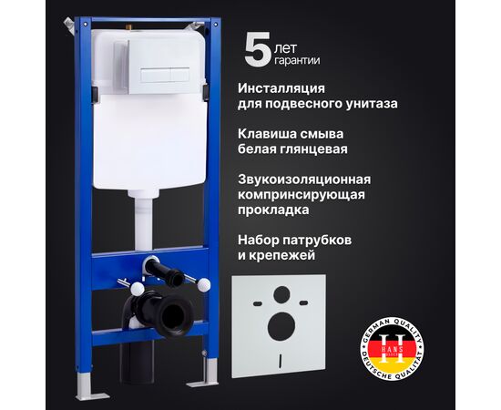 Инсталляция для унитаза hans h5108-0207 в комплекте с белой клавишей в Астане фото № 2