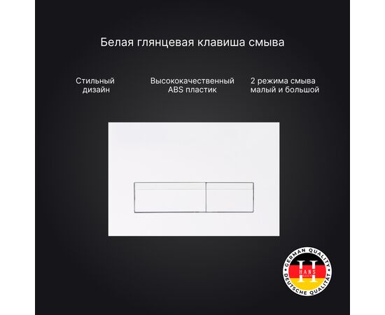 Инсталляция для унитаза hans h5108-0207 в комплекте с белой клавишей в Астане фото № 4