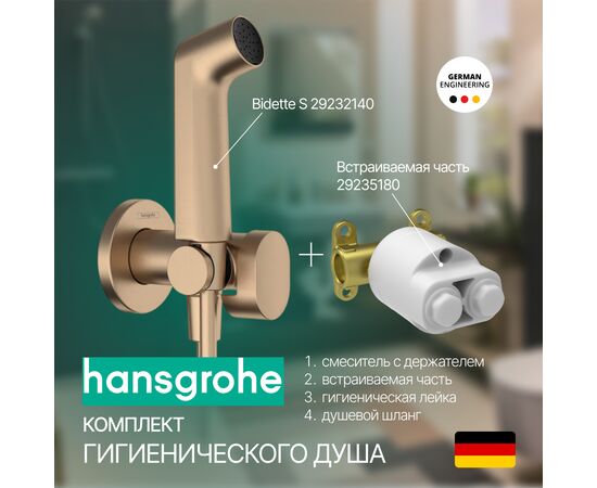 Гигиенический душ hansgrohe bidette 29232140 s 1jet, ecosmart в Атырау фото № 1