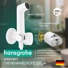 Гигиенический душ hansgrohe bidette 1jet s 29232700 белый матовый в Алматы фото № 1