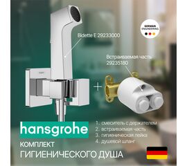 Гигиенический душ hansgrohe bidette e 29233000 125 хром в Алматы фото № 1