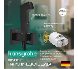 Гигиенический душ hansgrohe bidette e 29233670 черный в Алматы фото № 1