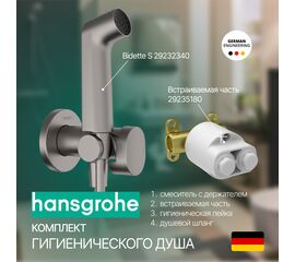 Гигиенический душ hansgrohe bidette s 29232340 в комплекте со скрытой частью 29235180, черный хром в Алматы фото № 1