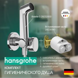 Гигиенический душ hansgrohe bidette s 29232000 в комплекте со скрытой частью 29235180, хром в Алматы фото № 1