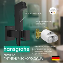 Гигиенический душ hansgrohe bidette e 29233670 черный в Алматы фото № 1