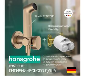 Гигиенический душ hansgrohe bidette 29232140 s 1jet, ecosmart в Алматы фото № 1