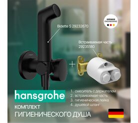 Гигиенический душ hansgrohe bidette s 29232670 125 черный в Алматы фото № 1
