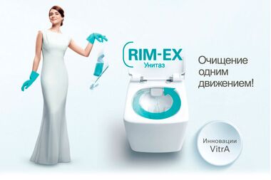 VITRA RIM-EX - Простота в уходе и гигиеничность до 95%