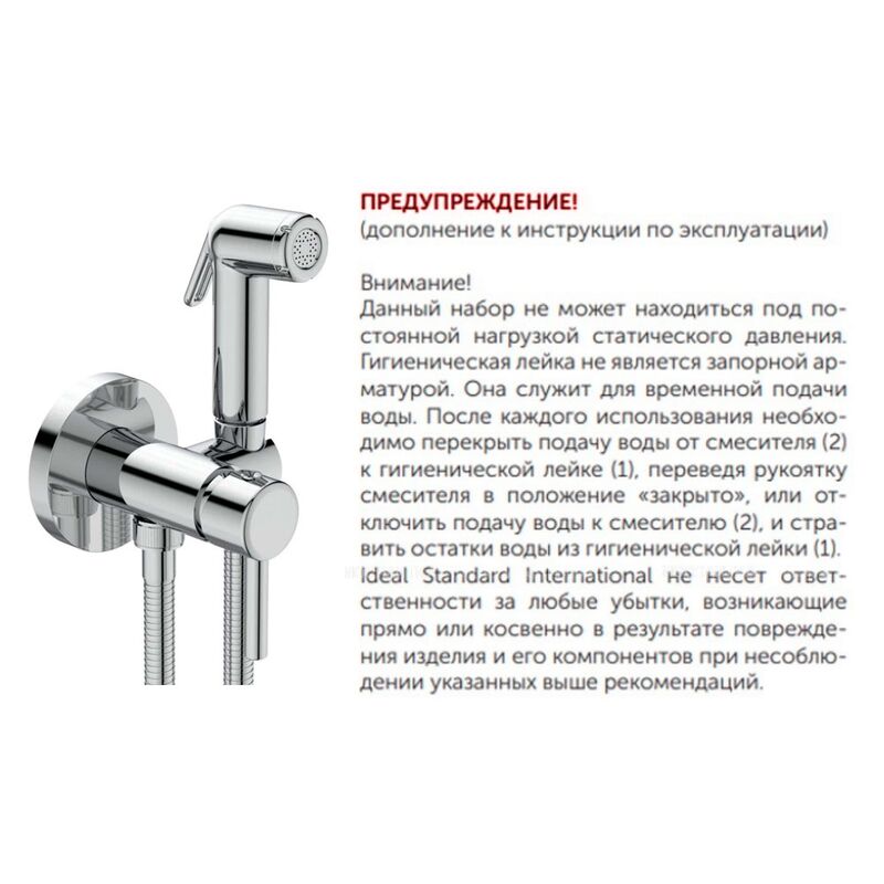 Гигиенический душ ideal standard idealspray bd130aa в Алматы фото № 2