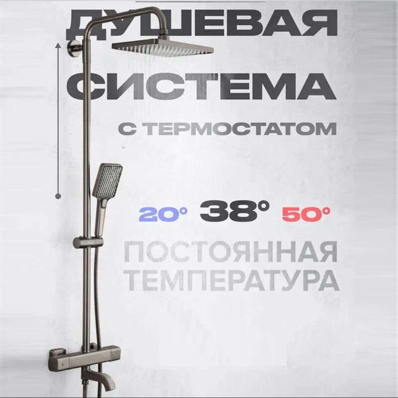 Душевая система с термостатом hans h552.05 оружейная сталь в Алматы фото № 1