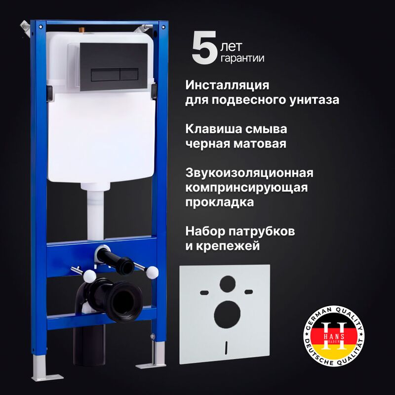 Инсталляция для унитаза hans h5108-0203 с черной клавишей смыва в Алматы фото № 2