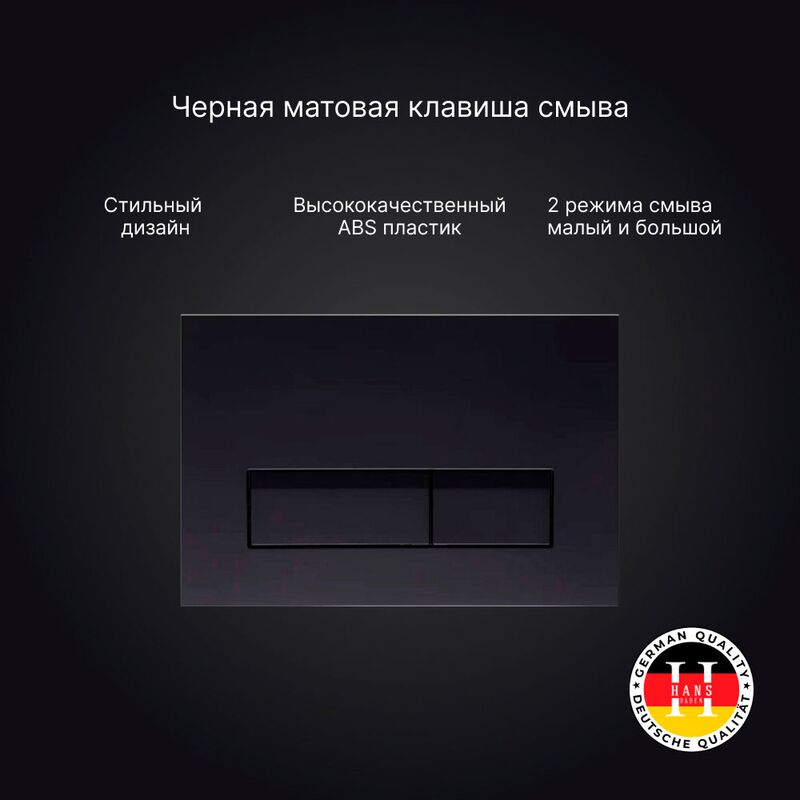 Инсталляция для унитаза hans h5108-0203 с черной клавишей смыва в Алматы фото № 4