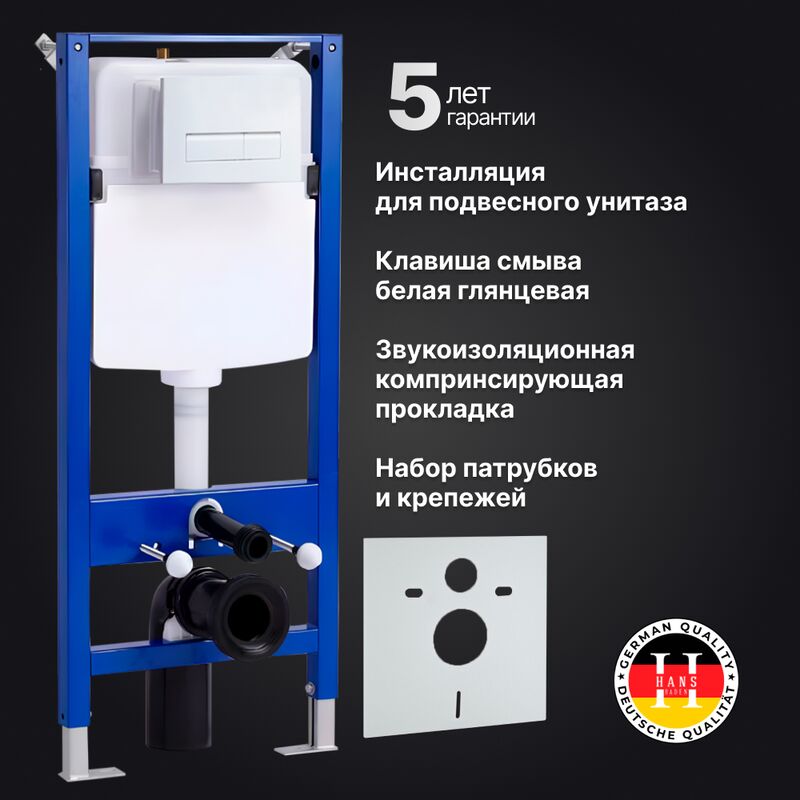 Инсталляция для унитаза hans h5108-0207 в комплекте с белой клавишей в Алматы фото № 2