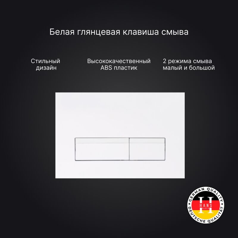 Инсталляция для унитаза hans h5108-0207 в комплекте с белой клавишей в Алматы фото № 4