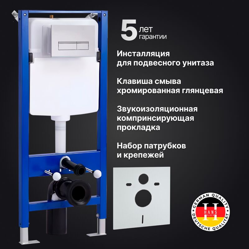 Инсталляция для унитаза hans h5108-0201 с клавишей смыва хром в Алматы фото № 2
