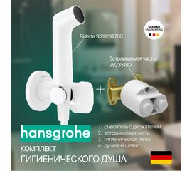 Гигиенический душ hansgrohe bidette 1jet s 29232700 белый матовый в Шымкенте фото № 1