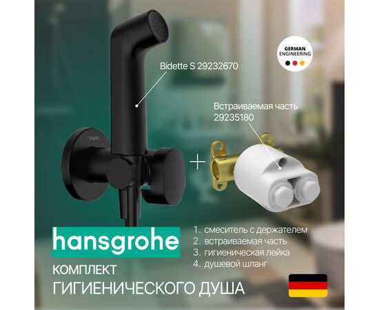 Гигиенический душ hansgrohe bidette s 29232670 125 черный в Шымкенте фото № 1