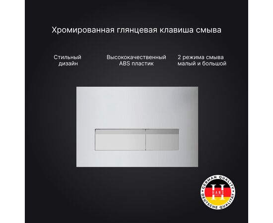 Инсталляция для унитаза hans h5108-0201 с клавишей смыва хром в Шымкенте фото № 4